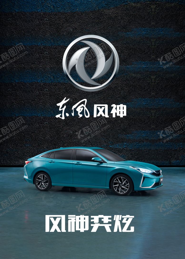 编号：78442909212152543694【酷图网】源文件下载-风神奕炫