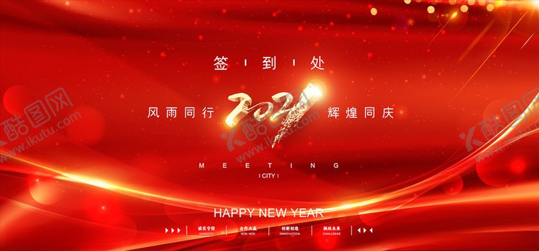 编号：95578404230255448848【酷图网】源文件下载-年会签到