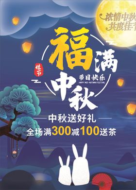中秋