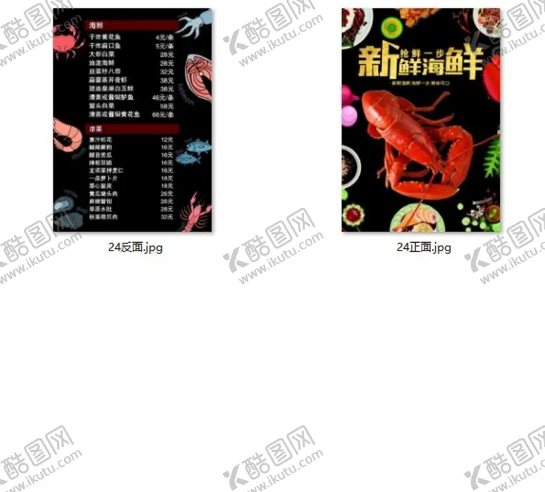 编号：39533712102131102112【酷图网】源文件下载-海鲜菜单