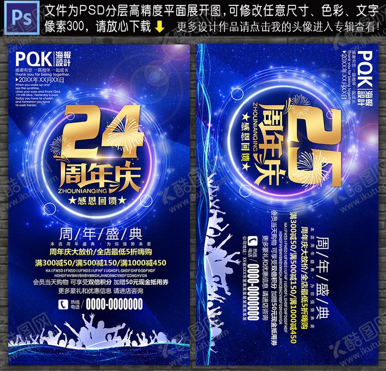 编号：34596007051108382349【酷图网】源文件下载-周年庆典