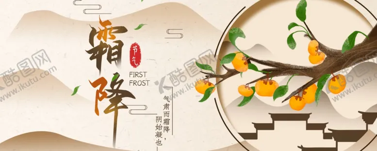 编号：33862204280035561460【酷图网】源文件下载-霜降
