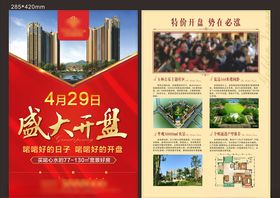 开盘海报