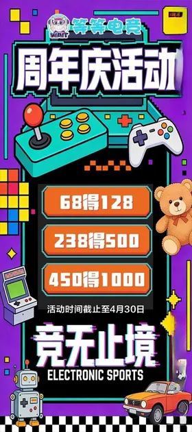 电竞网吧周年庆活动展架
