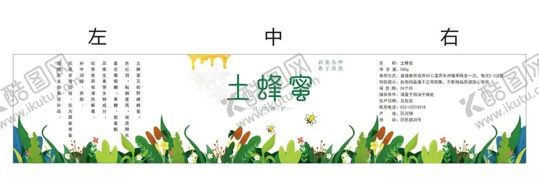 编号：16688712062057519114【酷图网】源文件下载-蜂蜜不干胶