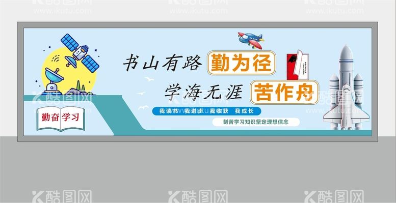 编号：86567201310052089823【酷图网】源文件下载-学校文化墙读书角形象墙