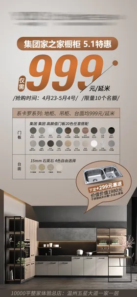 活动海报定制柜五一户型