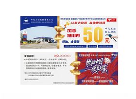 中化石油京东购物加油卡优惠券
