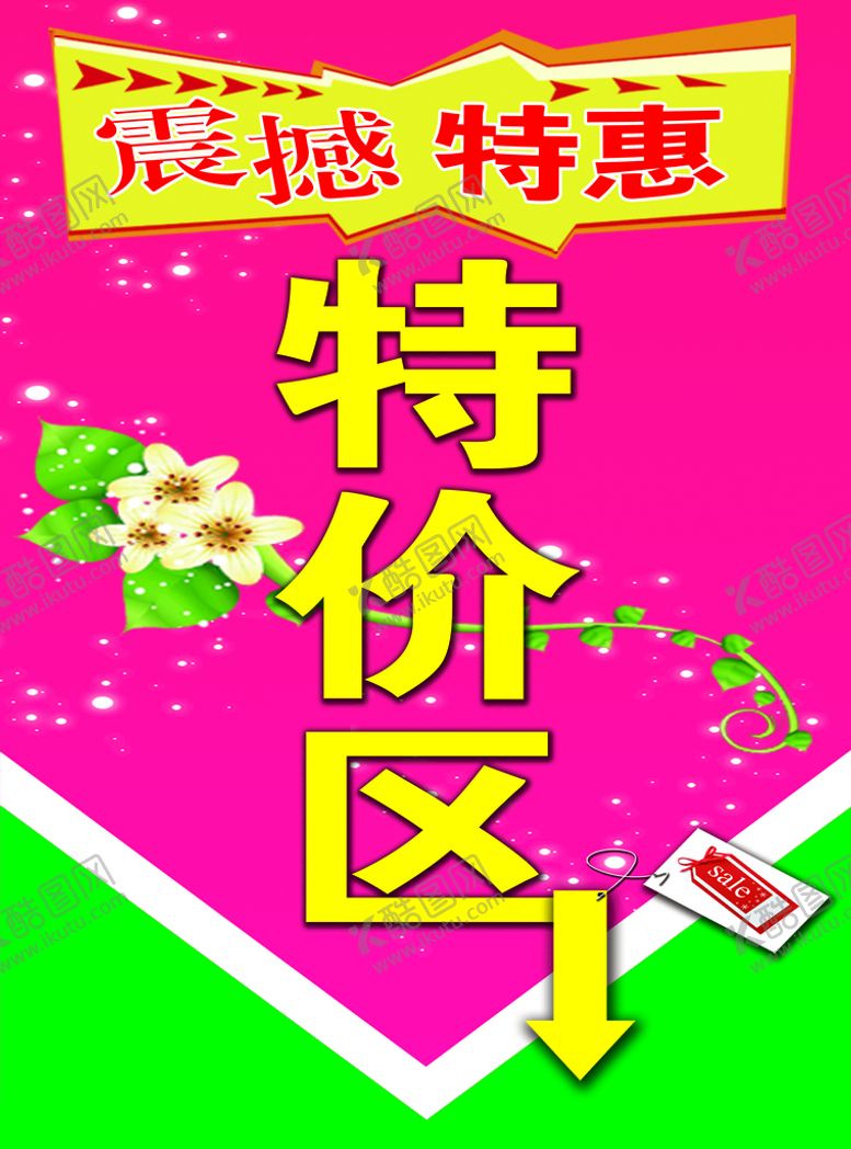 编号：95723609251918148293【酷图网】源文件下载-特价区