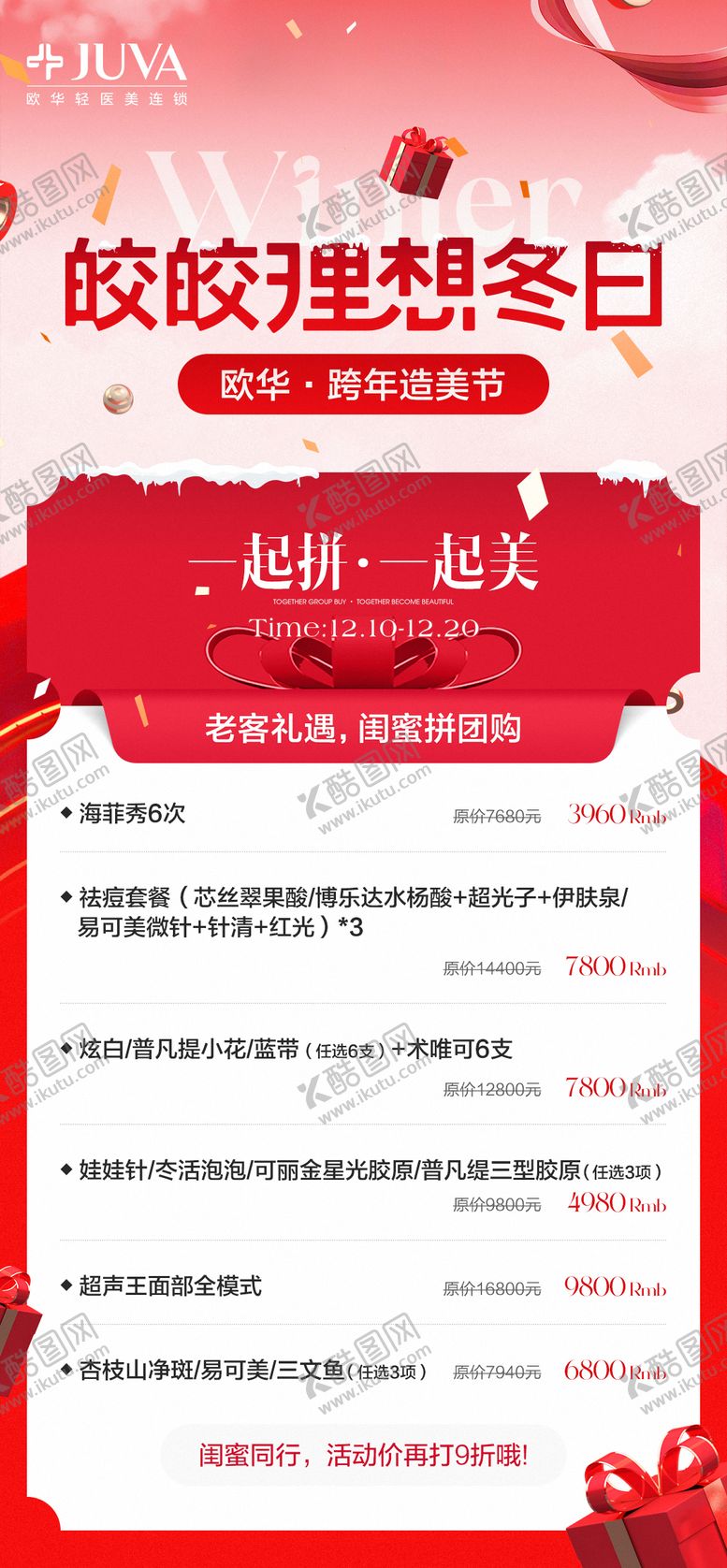 编号：61725110291910412214【酷图网】源文件下载-交交理想冬日