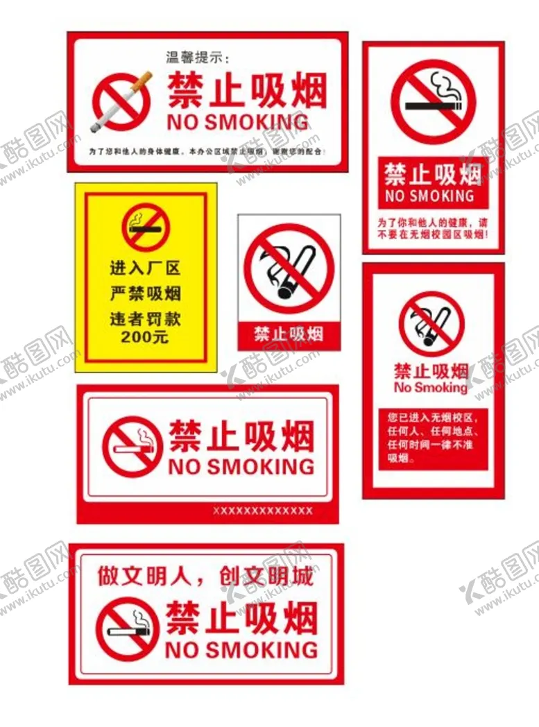 编号：21141212072139318254【酷图网】源文件下载-禁止吸烟