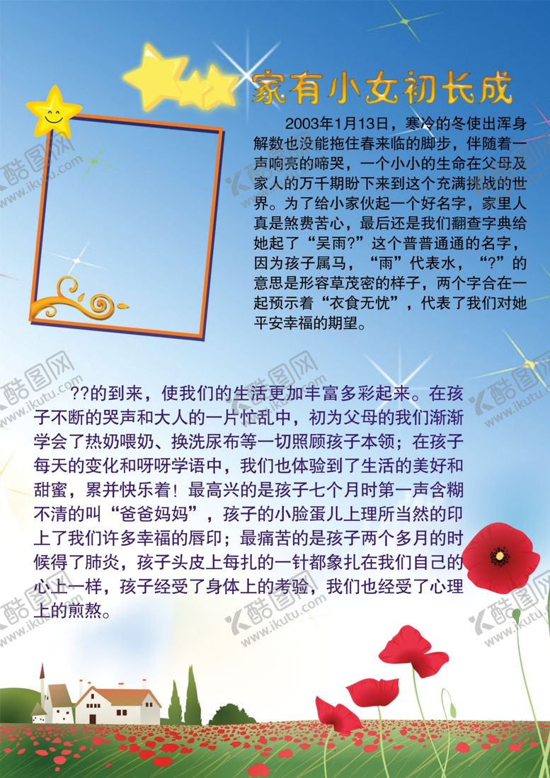 编号：02658109171747073216【酷图网】源文件下载-成长档案