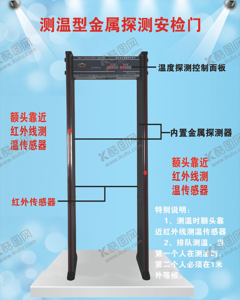编号：99309707030430472892【酷图网】源文件下载-安检门