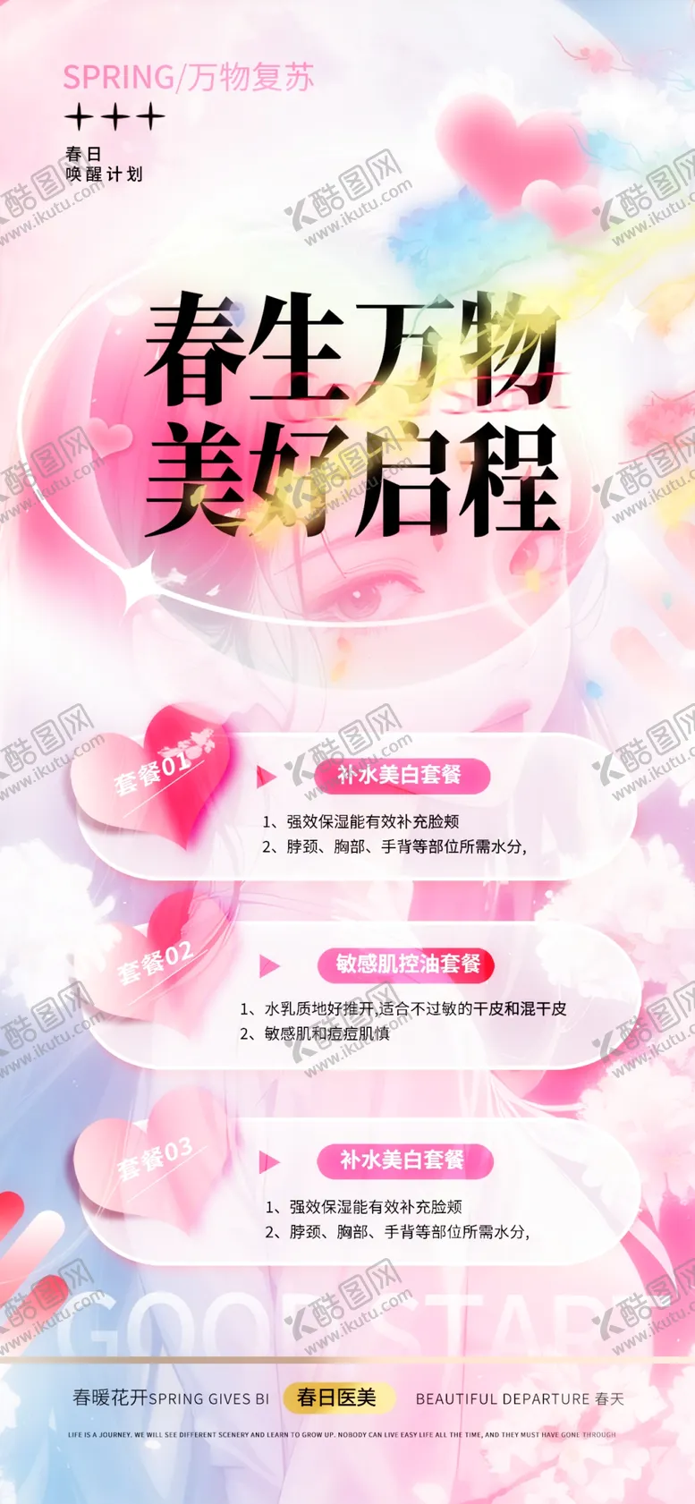 编号：32120905241945194019【酷图网】源文件下载-粉色易拉宝设计