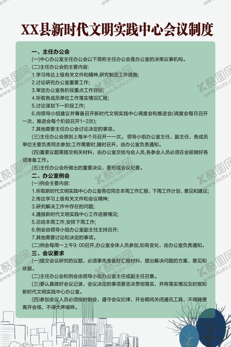 编号：30233110062018489788【酷图网】源文件下载-中心会议