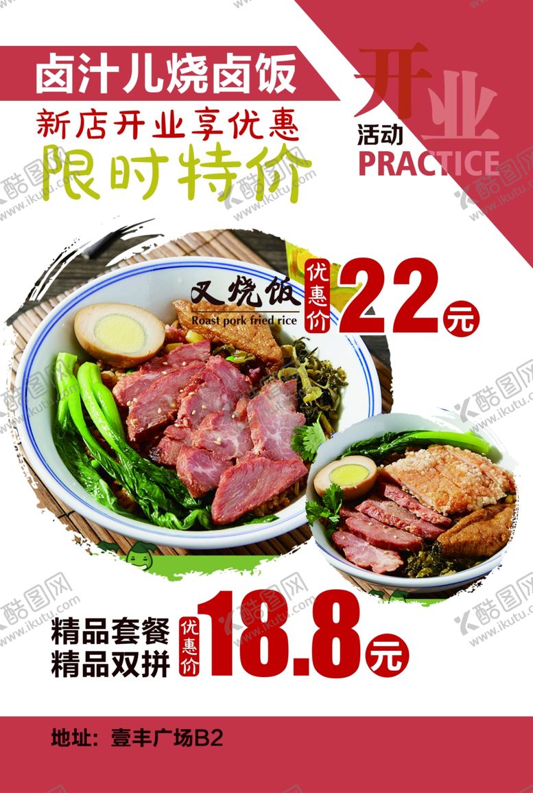 编号：43954209301839164289【酷图网】源文件下载-开业传单美食传单套餐