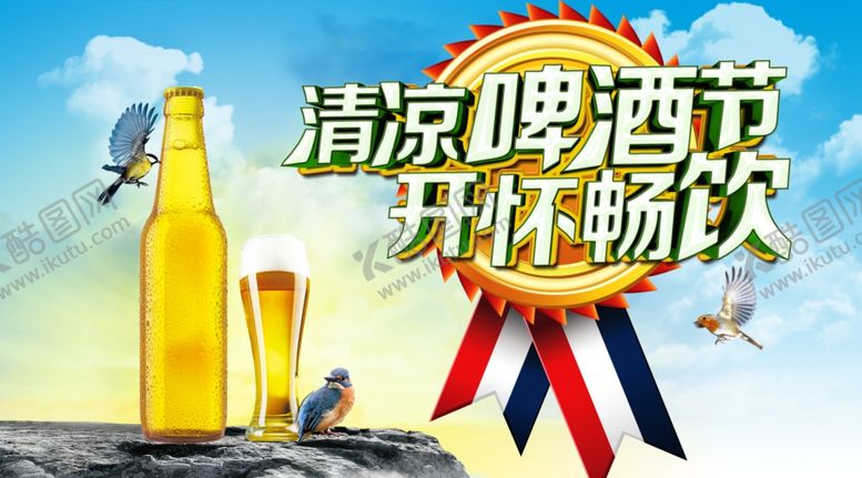 编号：31258609152139395713【酷图网】源文件下载-啤酒节