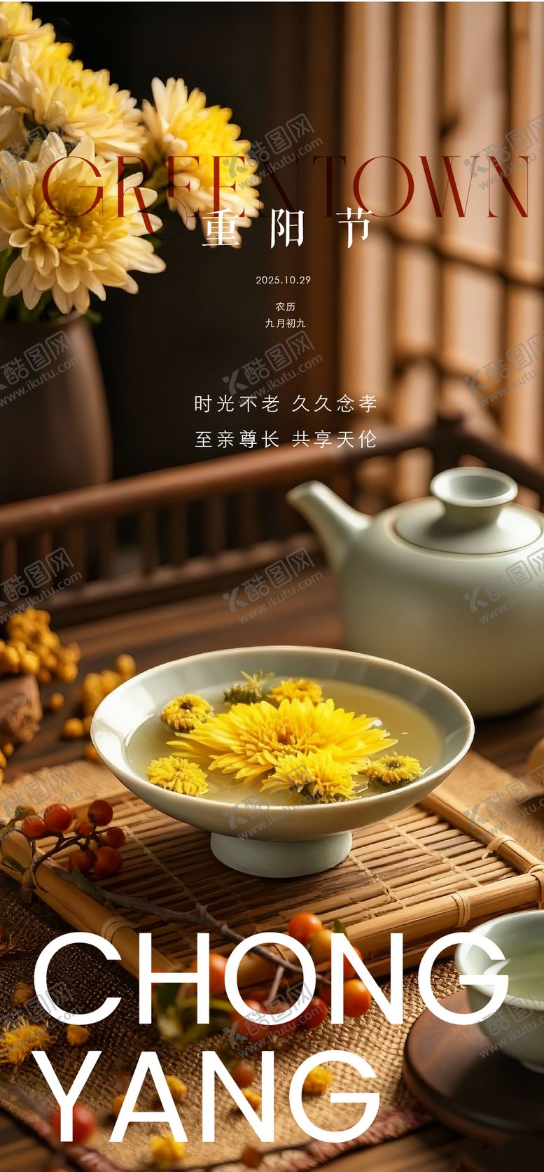 编号：95160910300000471432【酷图网】源文件下载-重阳节海报