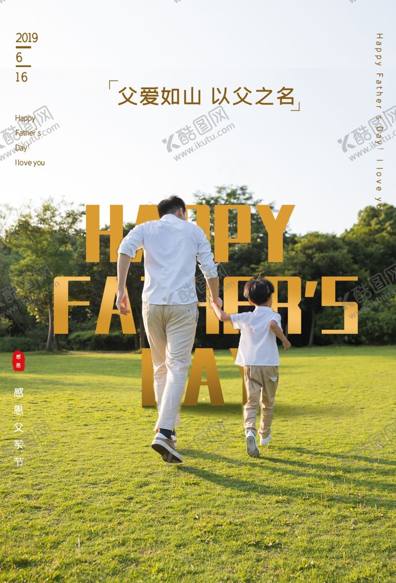 编号：67817607051939472402【酷图网】源文件下载-父亲节