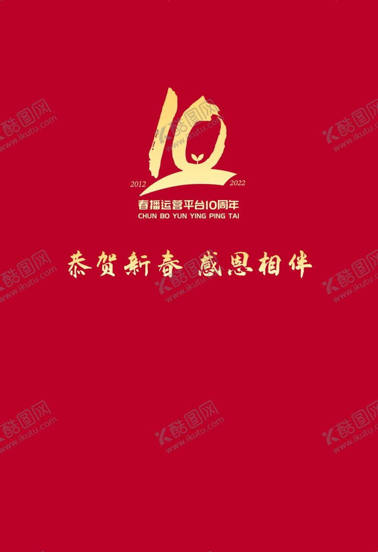 编号：58651401260724068538【酷图网】源文件下载-红色异形雕刻新年贺卡
