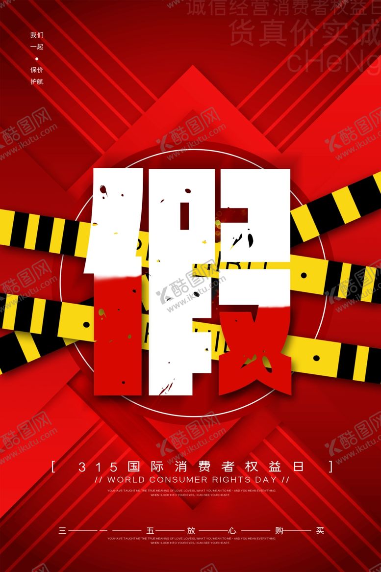编号：27914307020424195586【酷图网】源文件下载-诚信315
