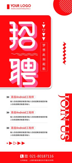 简约企业公司招聘X展架
