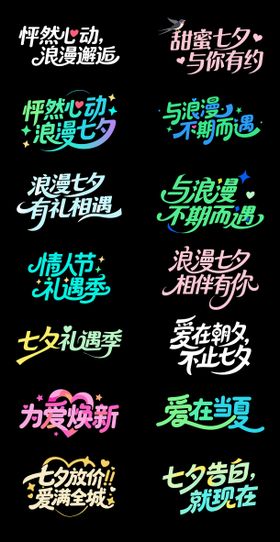 情人节字体设计