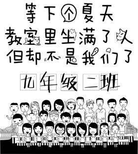 毕业季再回首2班班服图案致青春