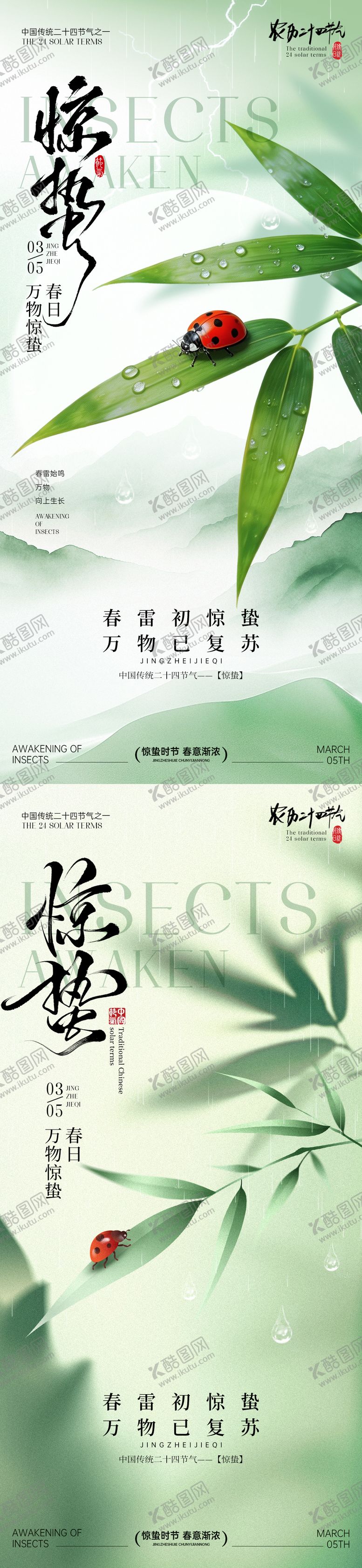 编号：25966703020213104961【酷图网】源文件下载-惊蛰节气海报