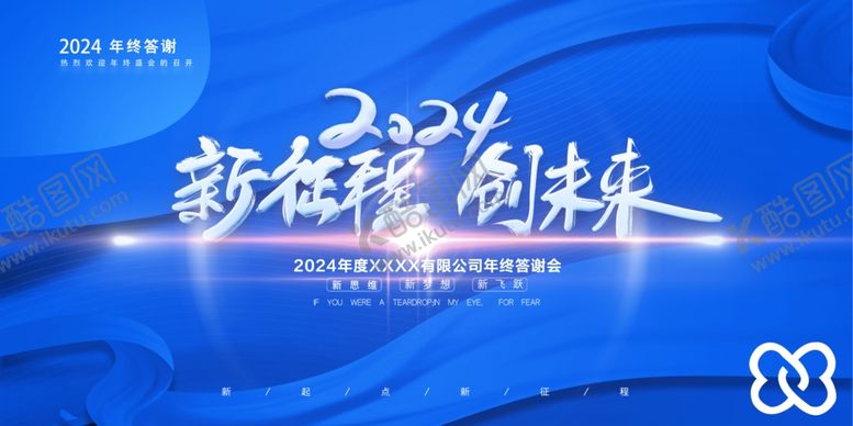 编号：74666707081802293172【酷图网】源文件下载-年会背景