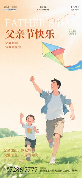 父亲节海报设计