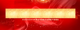 2020年会背景