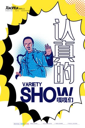 创意文字排版脱口秀大会海报设计