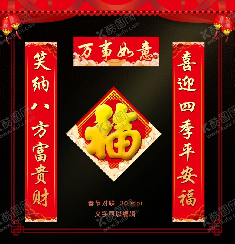 编号：91370510291448599091【酷图网】源文件下载-对联