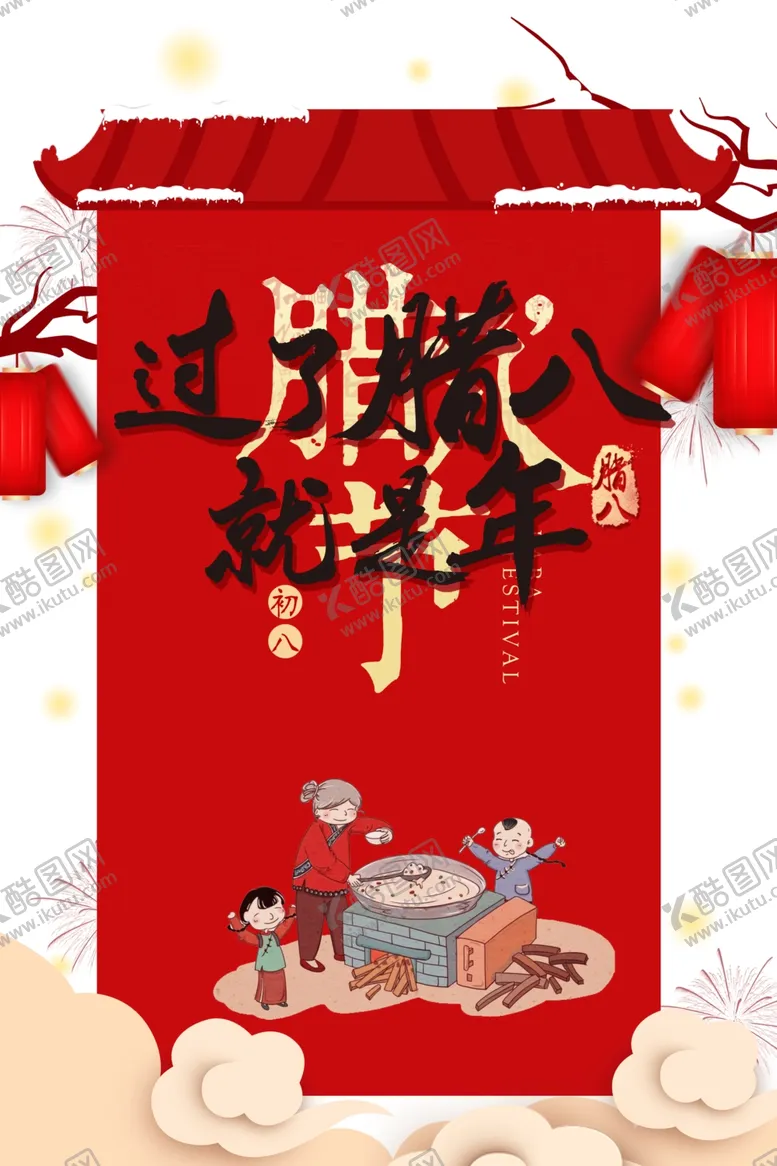 编号：34671910091446086495【酷图网】源文件下载-八宝粥