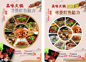 重庆火锅底料宣传海报