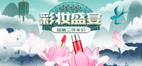 彩妆盛宴