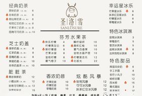 圣洛雪菜单