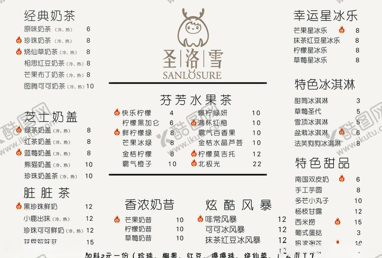 编号：31171810021946127611【酷图网】源文件下载-圣洛雪菜单