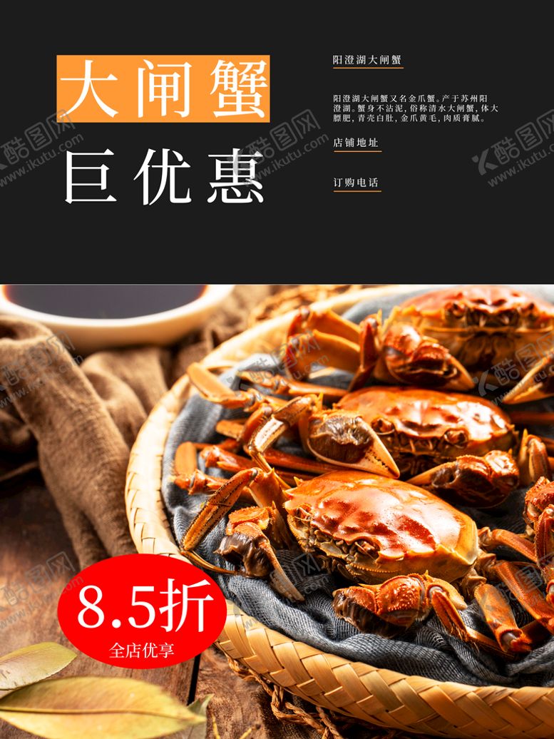 编号：87360509160826098347【酷图网】源文件下载-大闸蟹螃蟹