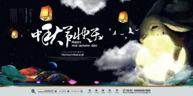 中秋节中秋海报中秋节海报