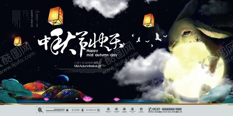 编号：64118410221703256505【酷图网】源文件下载-中秋节中秋海报中秋节海报