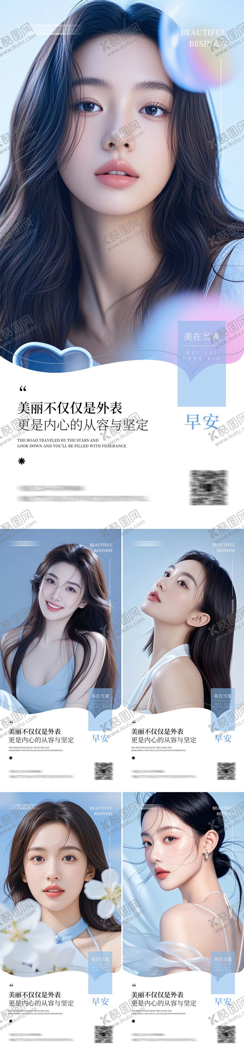 编号：43912409072358258588【酷图网】源文件下载-医美早安图日签系列海报