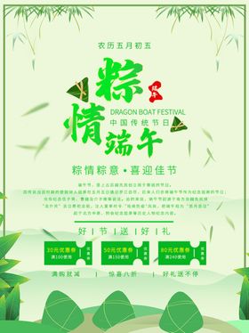 端午海报节广告包粽子5月5展板