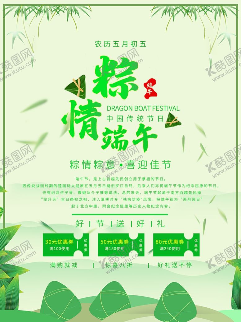 编号：54631807012153226547【酷图网】源文件下载-端午海报