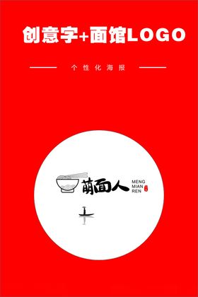 萌面人创意字加面馆logo.