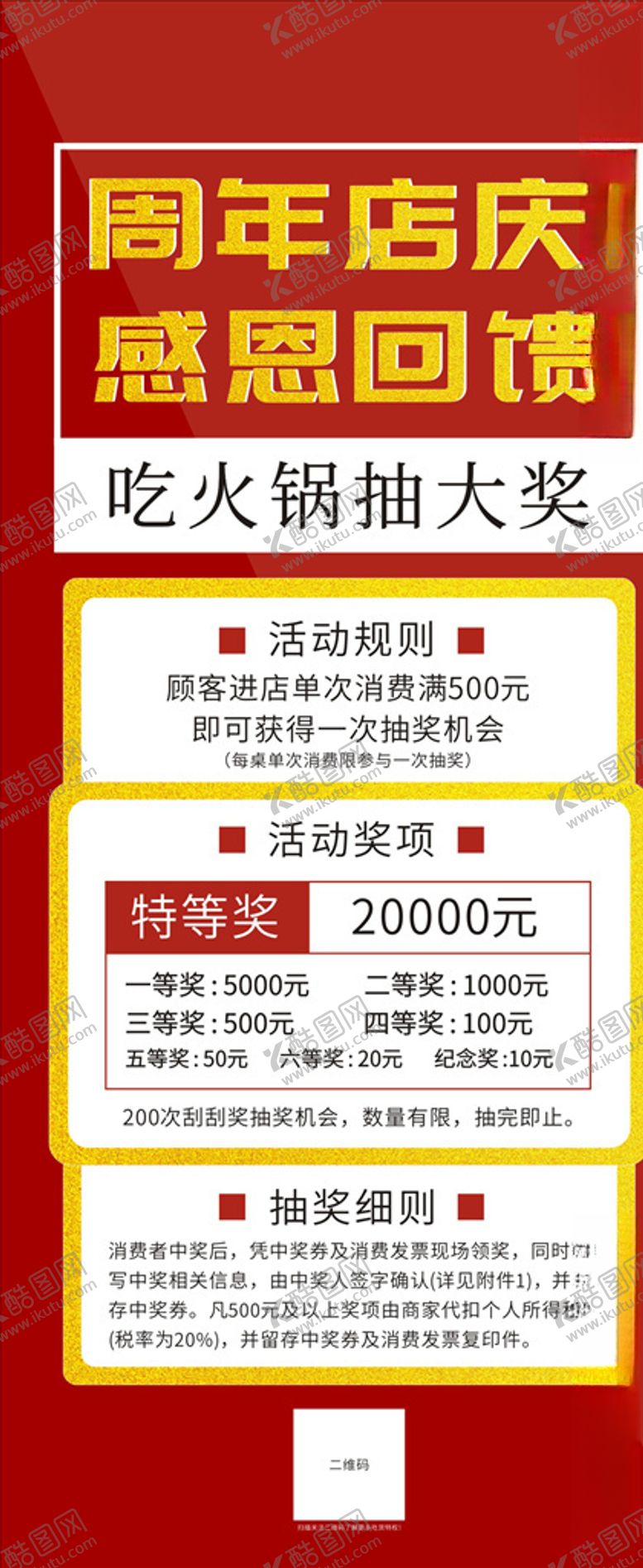 编号：60140705141725031775【酷图网】源文件下载-周年店庆