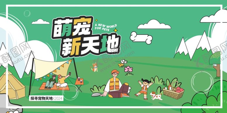 编号：53624502272146385337【酷图网】源文件下载-宠物市集活动
