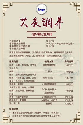 艾灸价目表
