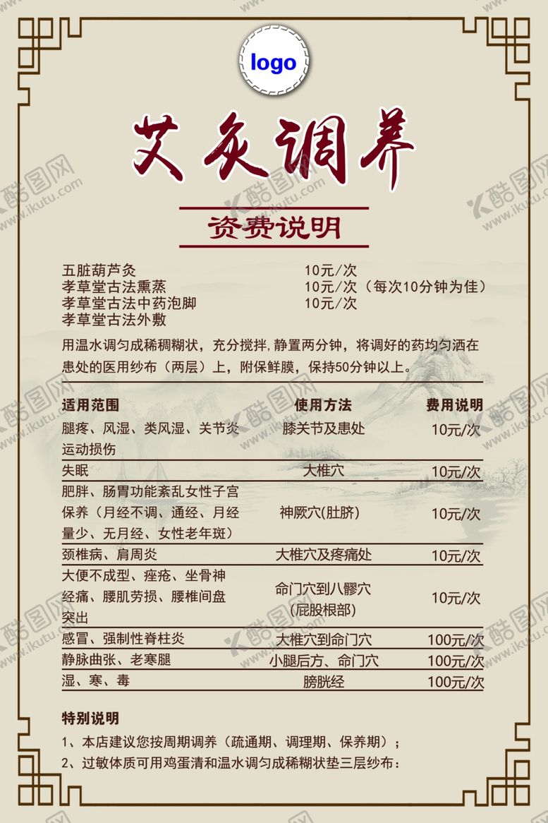 编号：86667010250003295418【酷图网】源文件下载-艾灸价目表